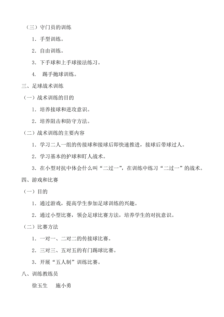 足球训练计划及内容_第3页