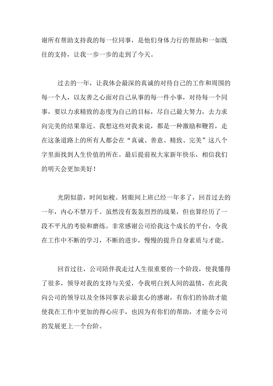 外企员工个人年终工作总结_第3页