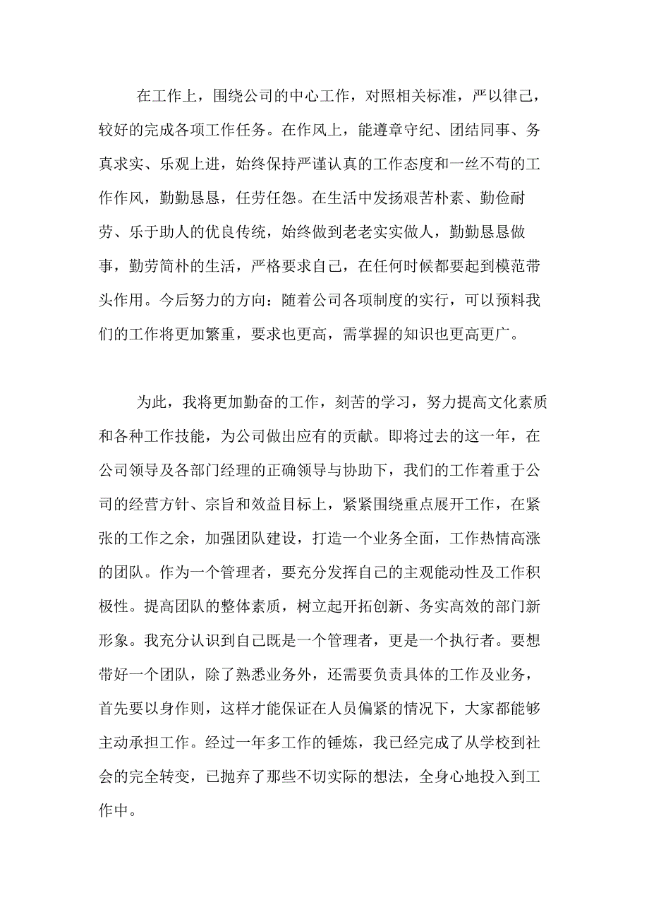 外企员工个人年终工作总结_第4页