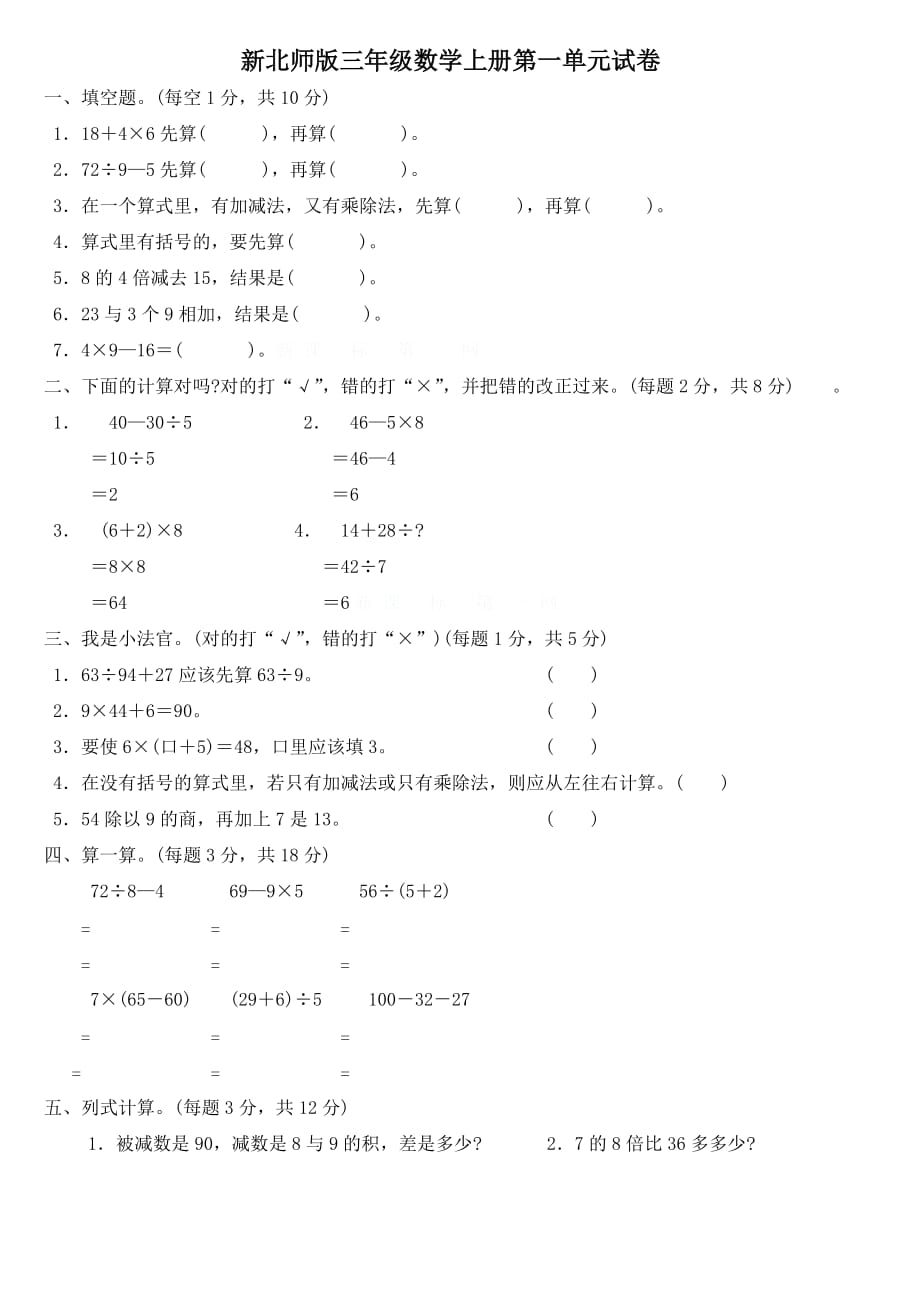 {精品}新北师大版三年级上册数学第一单元测试题 {精品}_第1页