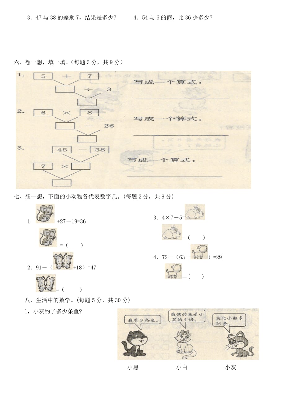 {精品}新北师大版三年级上册数学第一单元测试题 {精品}_第2页