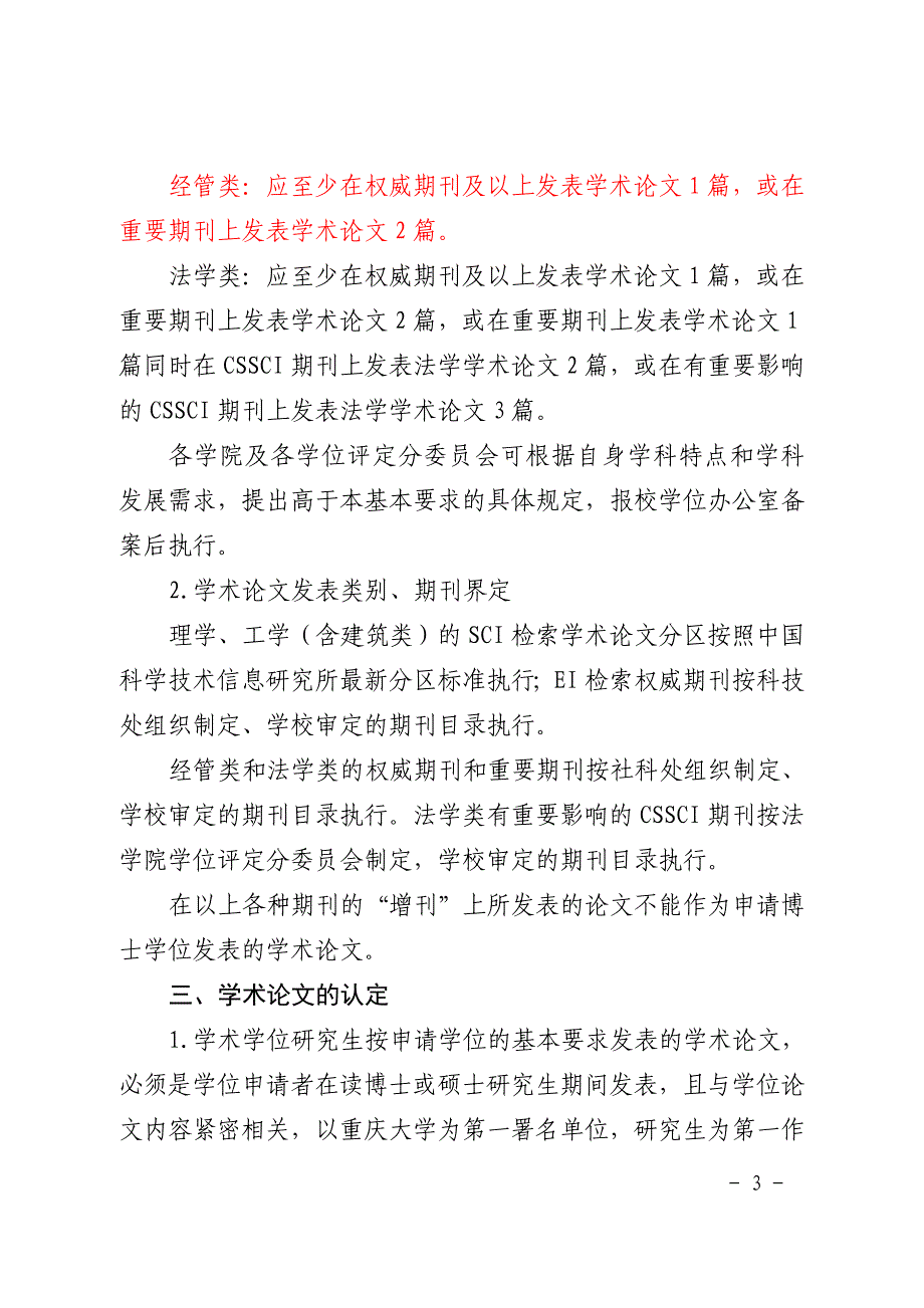 {精品}重庆大学博士生毕业发表论文基本要求(重大校[2014]104号) {精品}_第3页