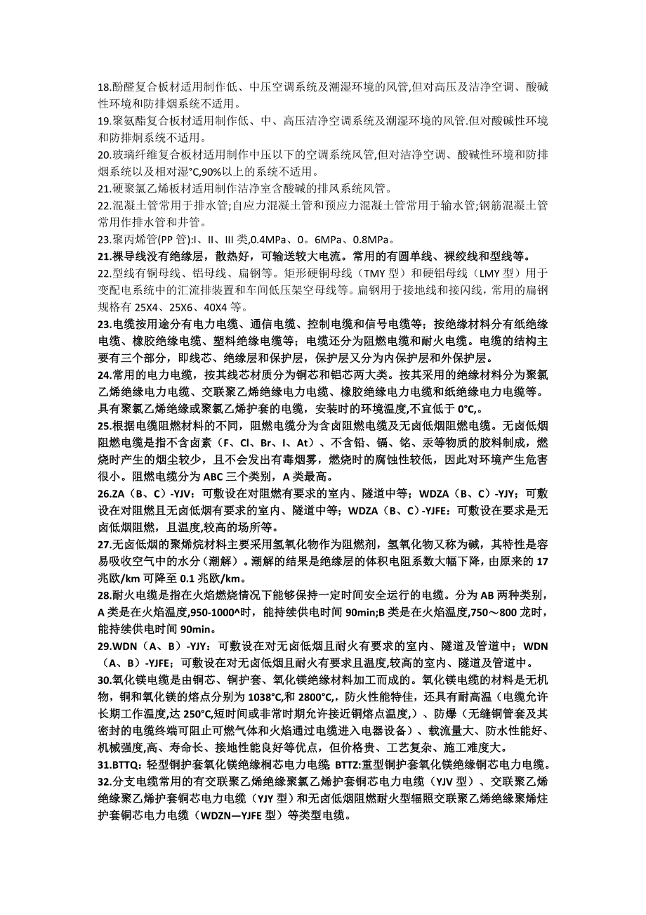 2020版一建机电复习资料2020.5.30精品_第2页