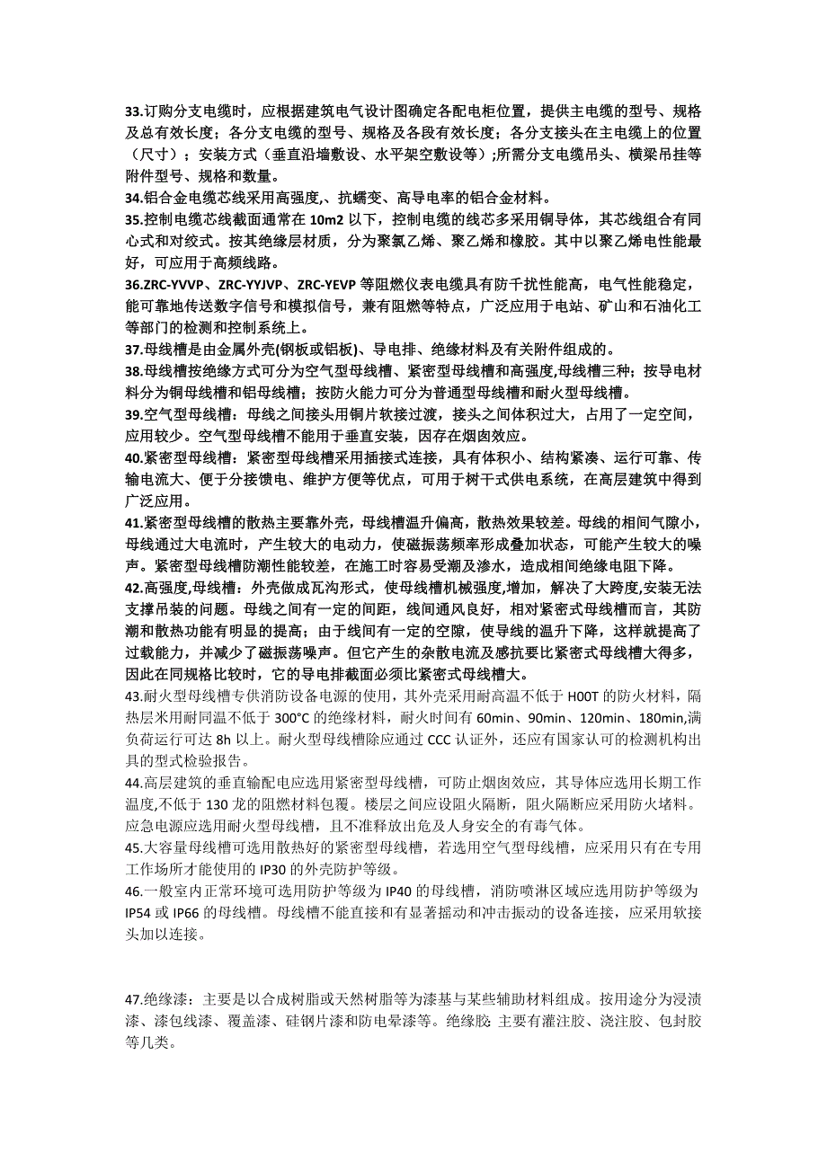 2020版一建机电复习资料2020.5.30精品_第3页