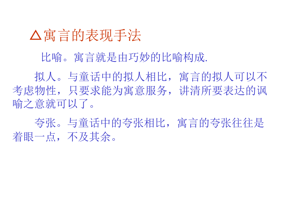 庄子寓言小故事课件_第3页