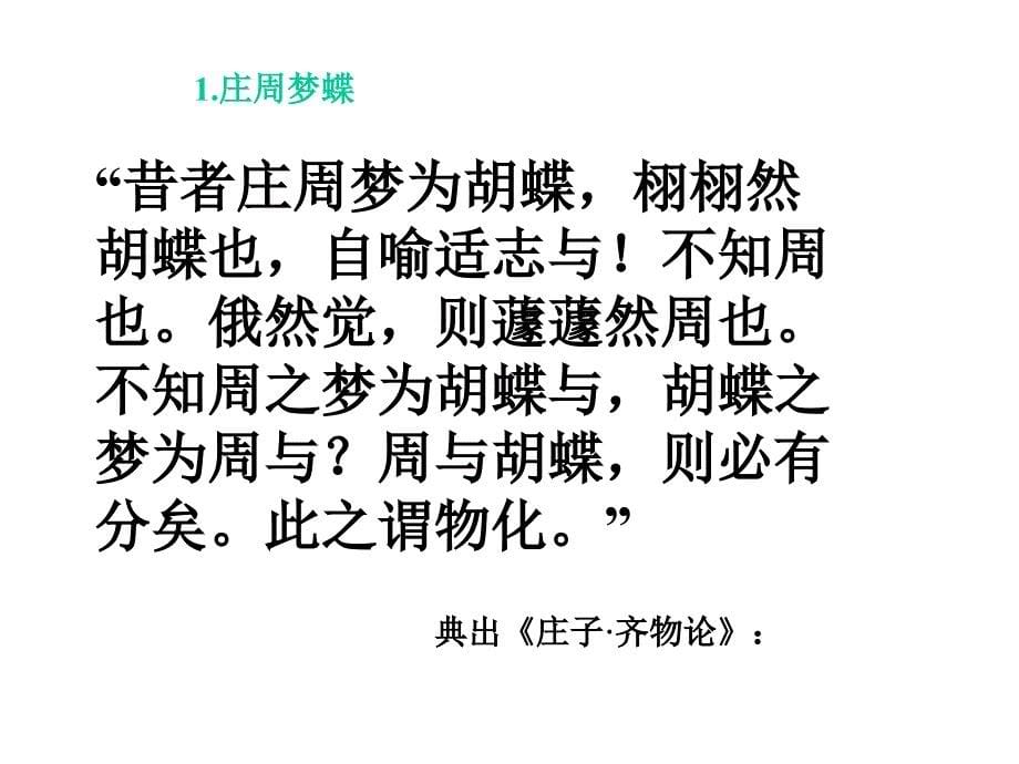 庄子寓言小故事课件_第5页