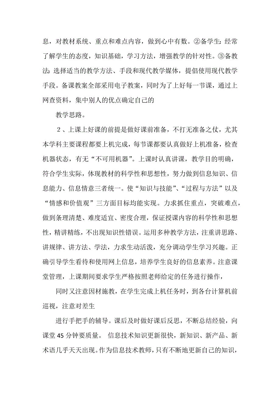 计算机教师个人工作总结_第2页