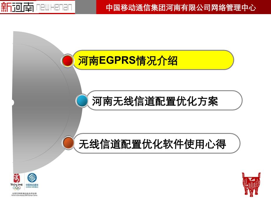 河南egprs无线信道配置优化总结课件_第2页