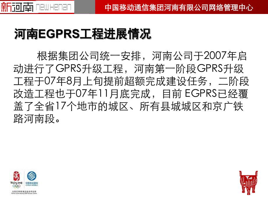 河南egprs无线信道配置优化总结课件_第3页