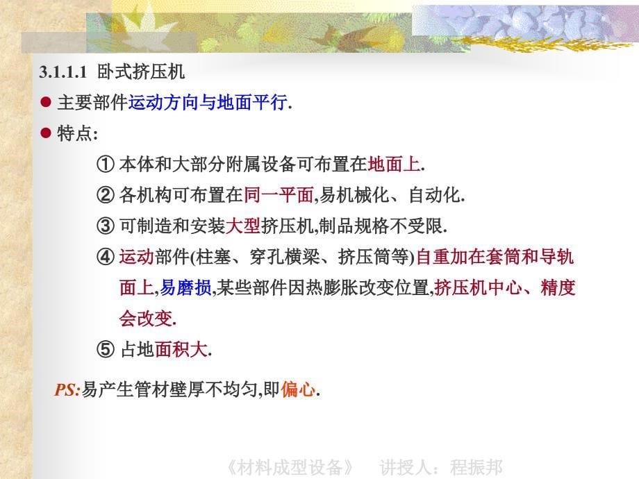 挤压与拉拔设备（PPT48页)_第5页