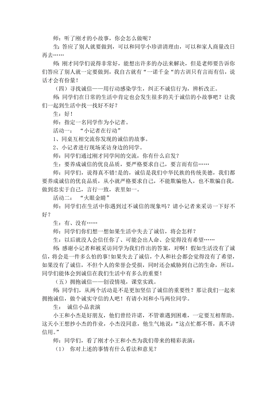 核心价值观教育案例_第3页