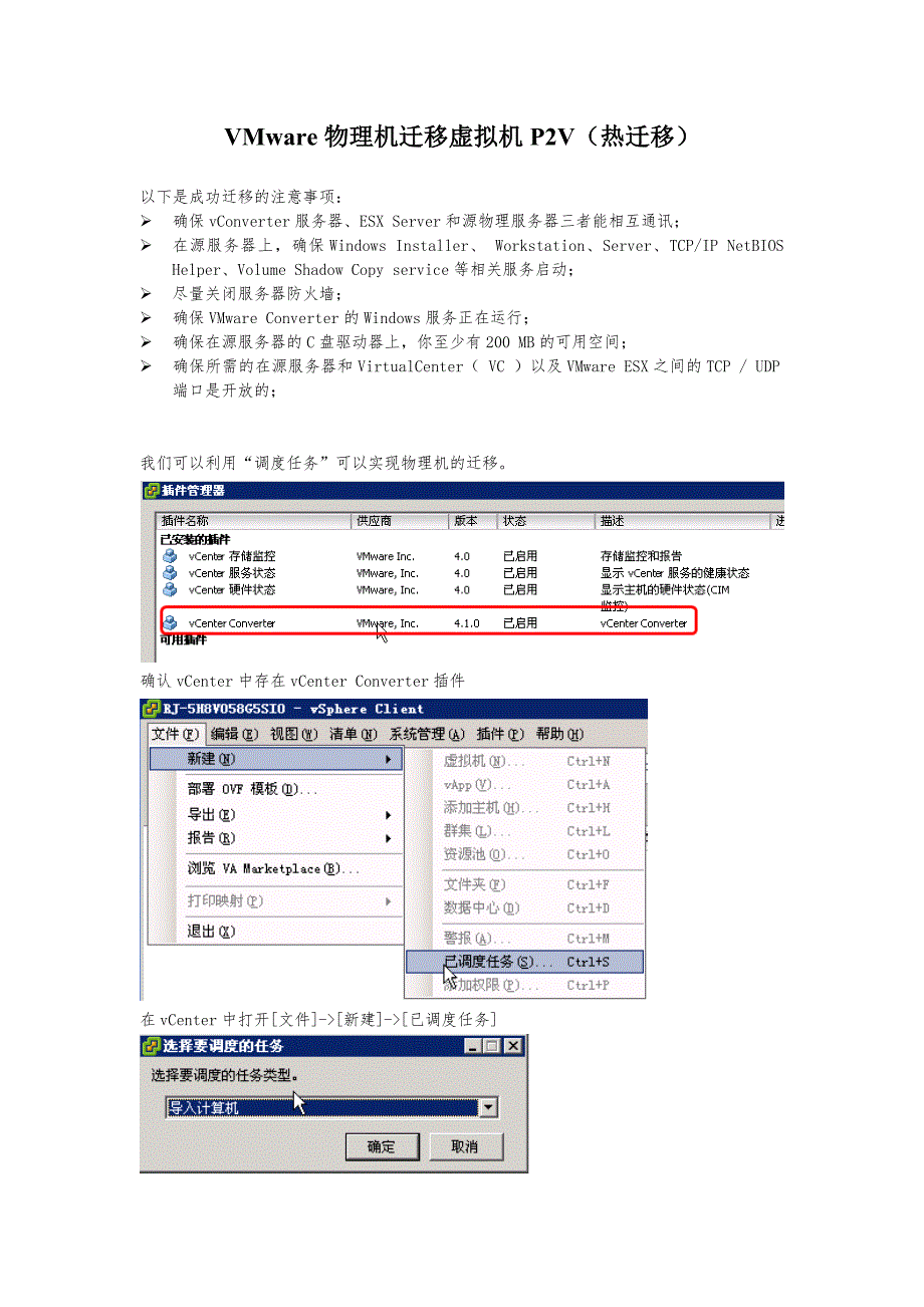 VMware-物理机迁移到虚拟机P2V(热迁移)_第1页