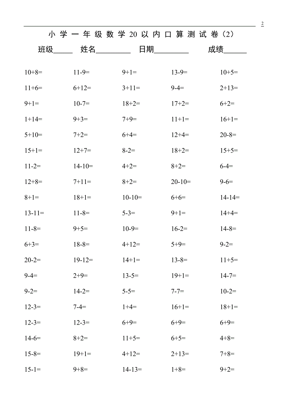 小学一年级20以内数学口算练习题大全(最新编写)_第2页