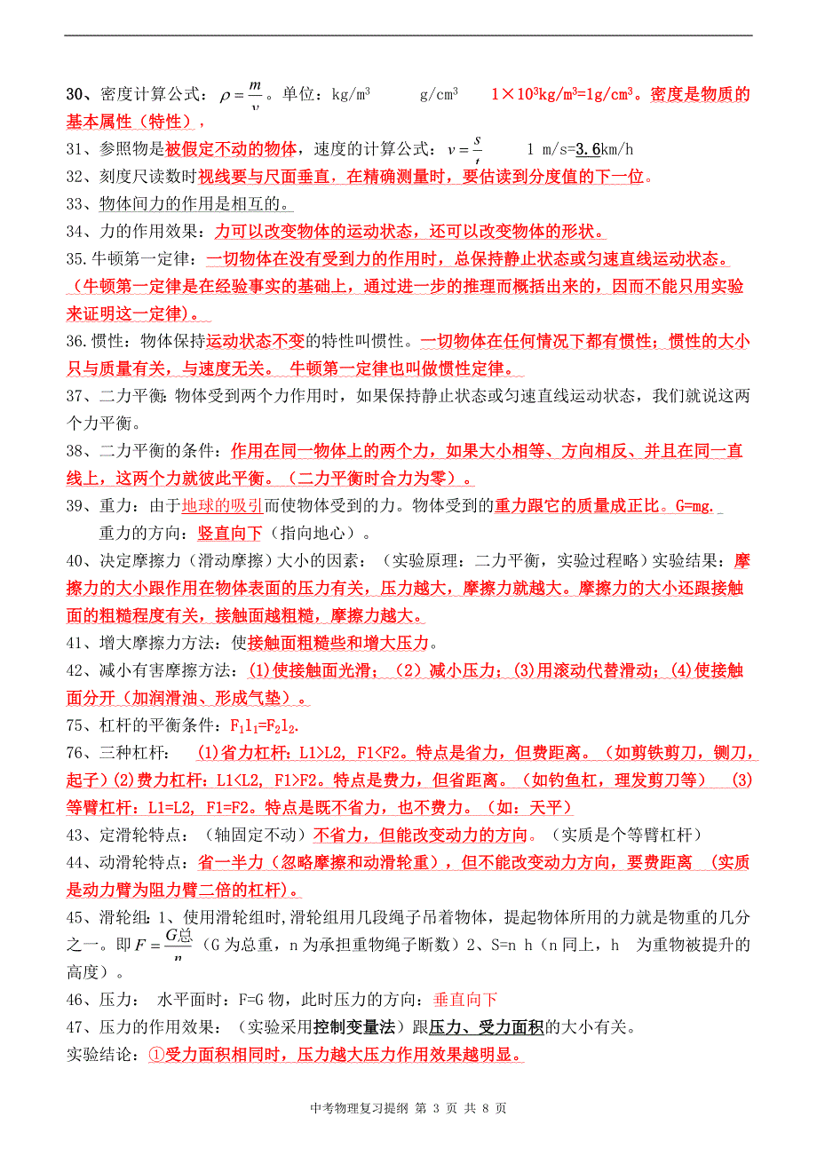 中考物理必背知识点总结复习提纲精品_第3页