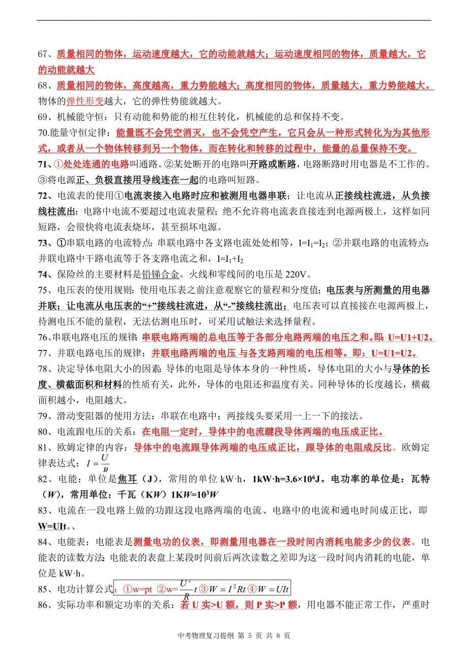 中考物理必背知识点总结复习提纲精品_第5页