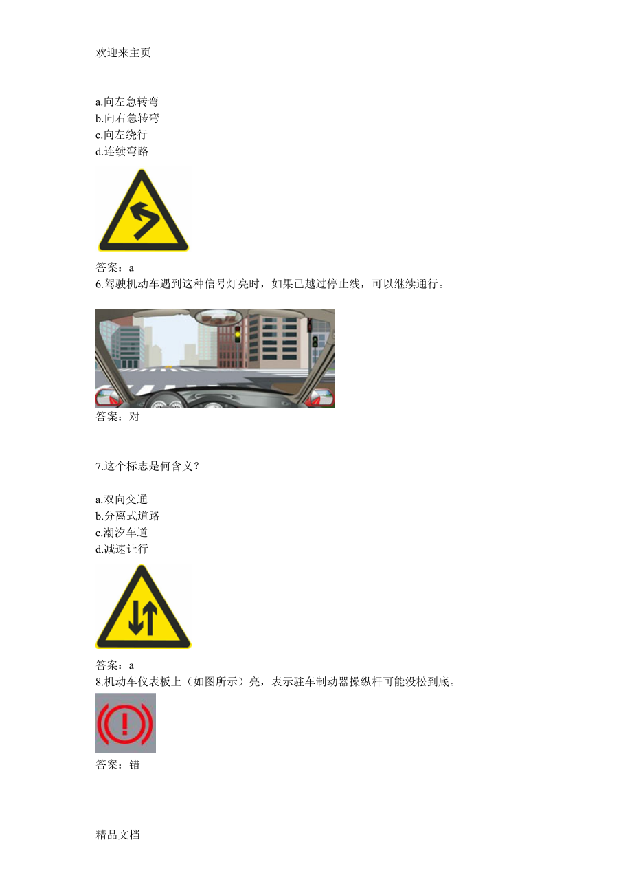 2020年最新驾驶证考试科目一题库精品_第2页