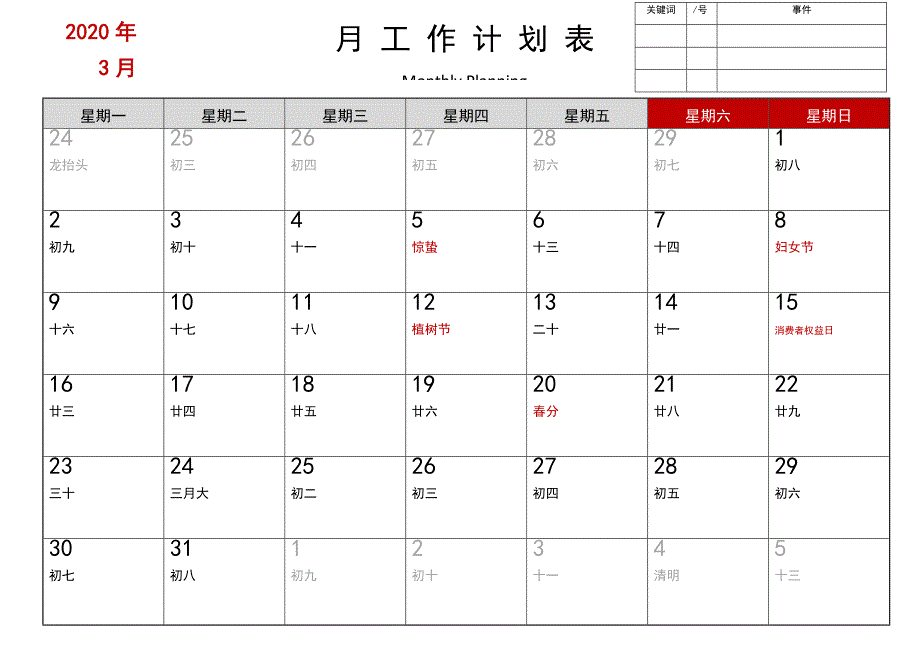 2020日历月日表格模板精品_第3页