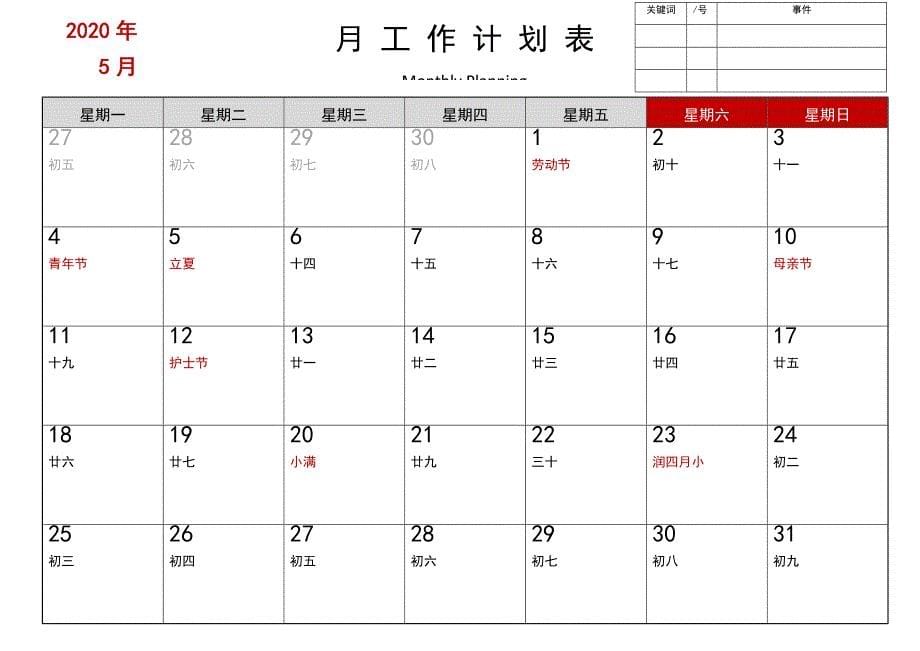 2020日历月日表格模板精品_第5页