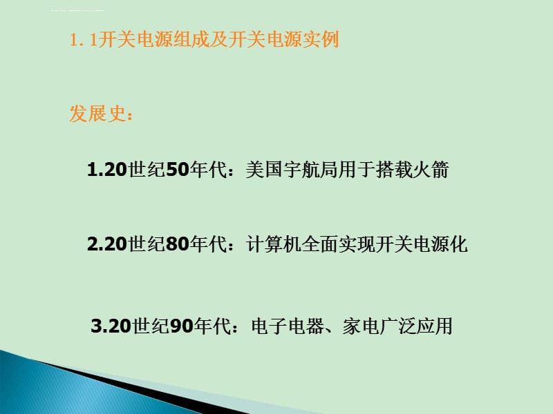 开关电源的基础知识课件_第2页