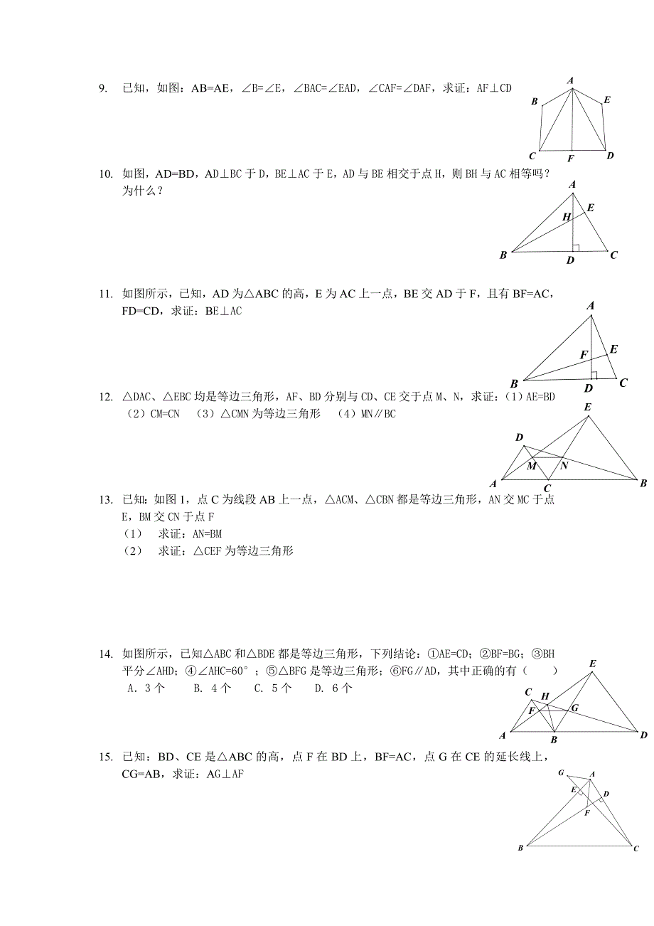 全等三角形提高题目及答案精品_第2页