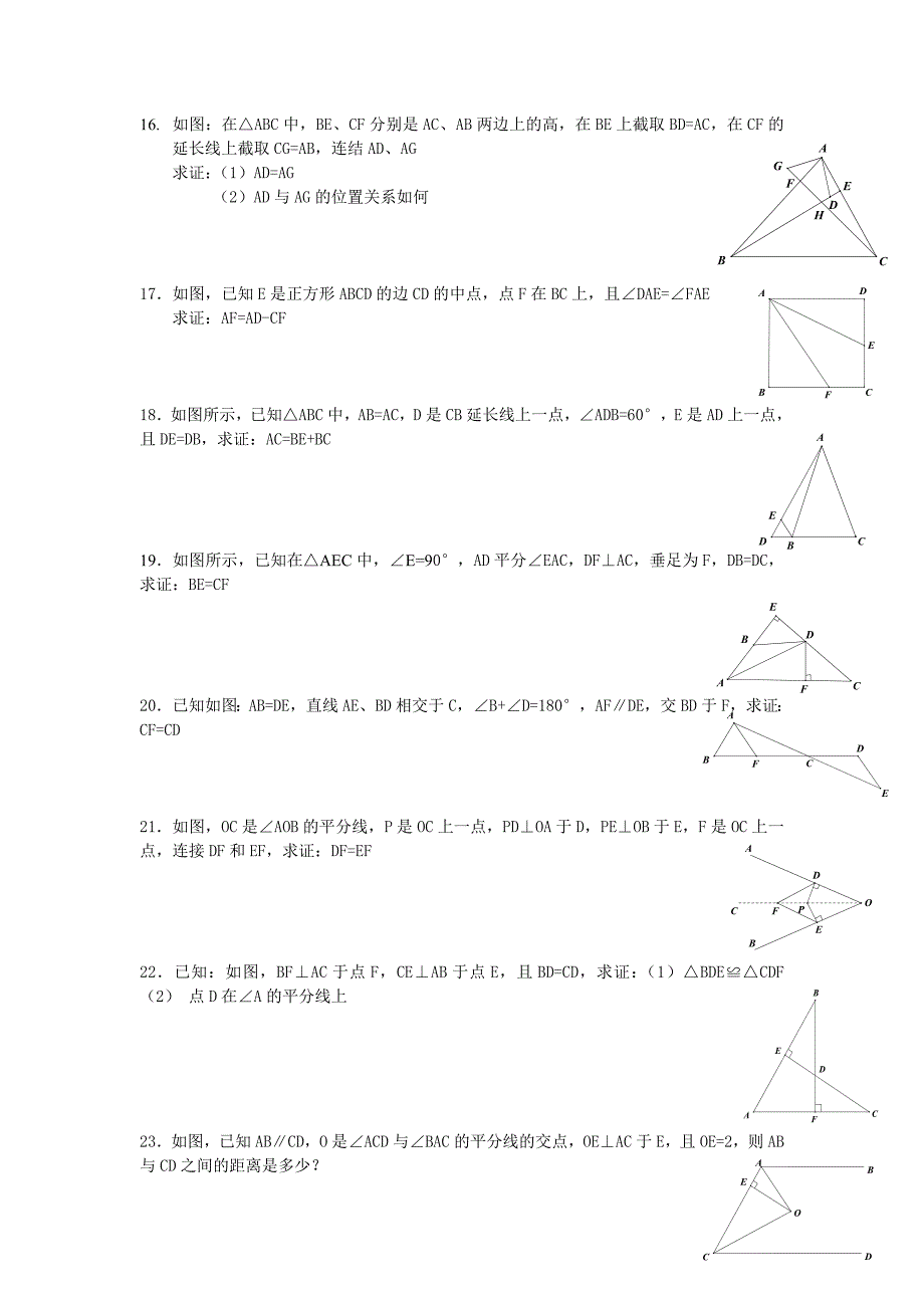 全等三角形提高题目及答案精品_第3页