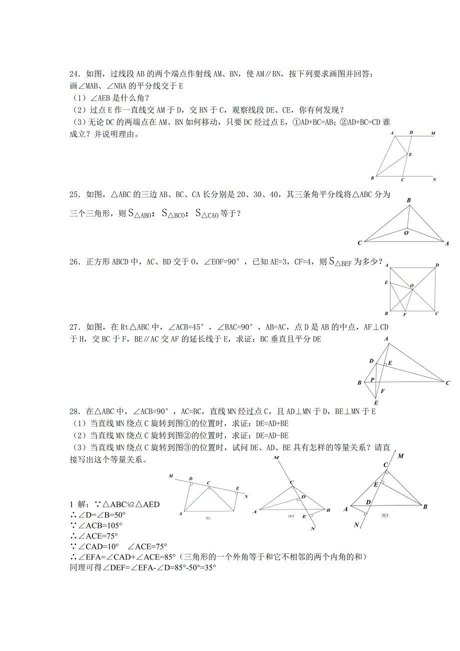 全等三角形提高题目及答案精品_第4页