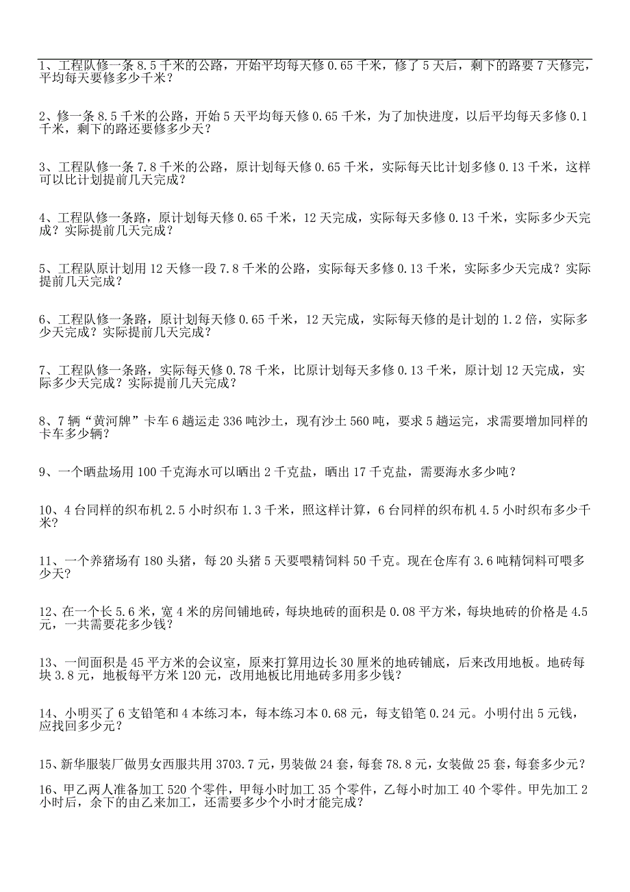 人教版五年级数学小数乘除法应用题100题.(最新编写)_第1页