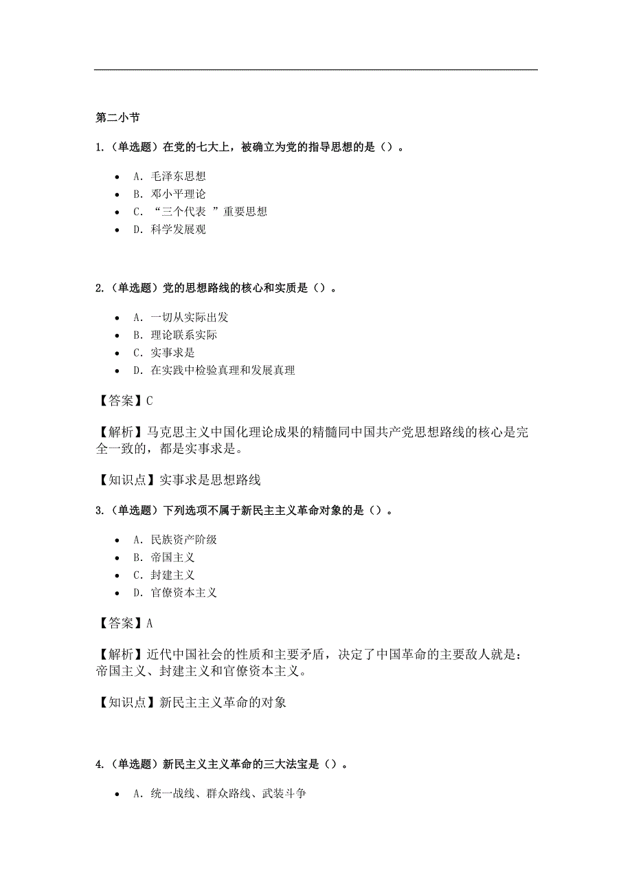 自考-12656-毛概-试卷及答案详解(最新编写)_第1页