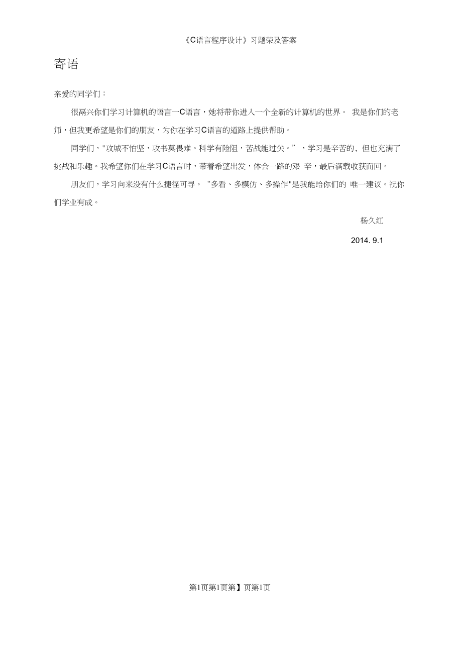 《C语言程序设计》习题集及答案_第3页