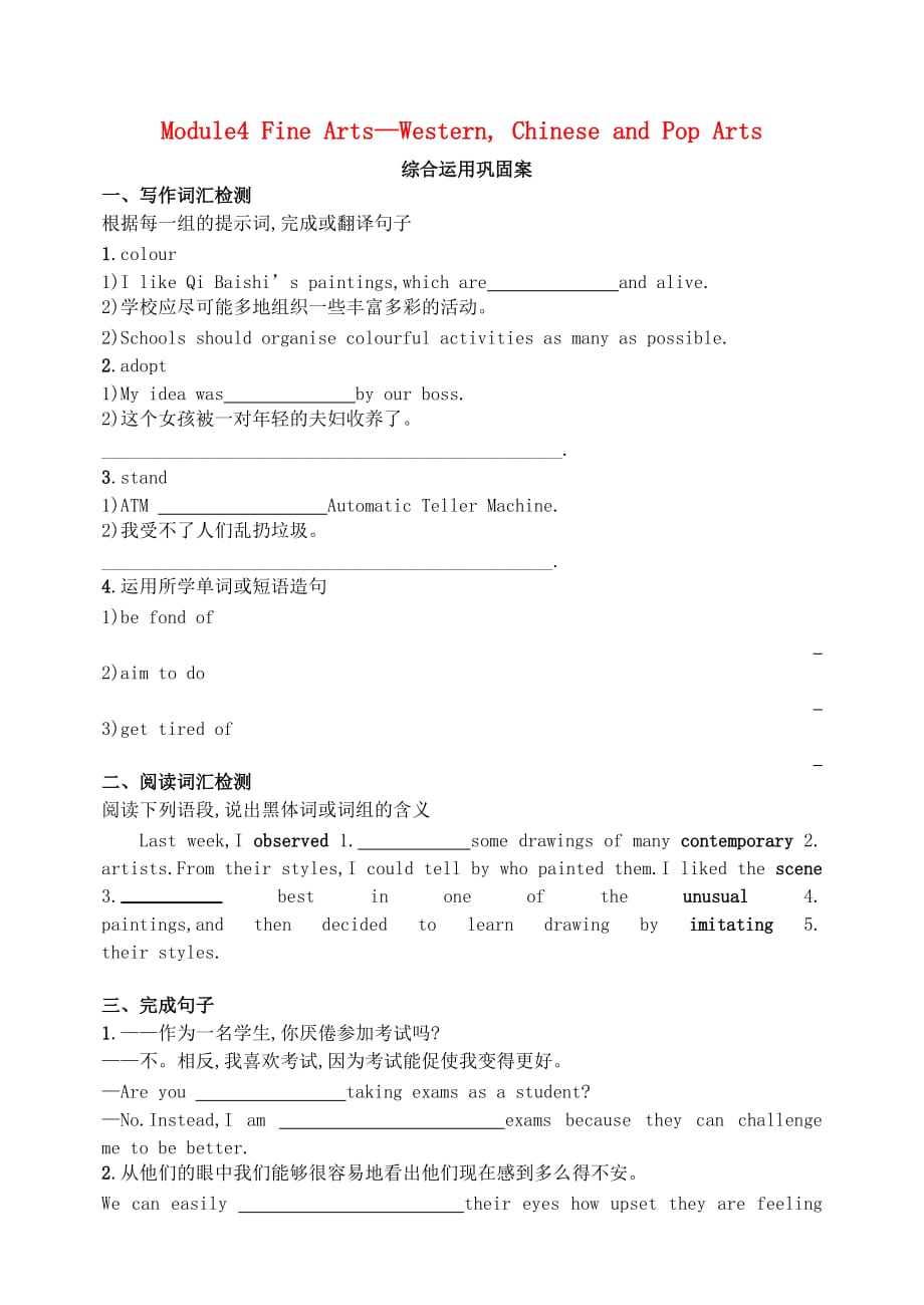 高三英语一轮复习 Module 4 Fine Arts-Western Chinese and Pop Arts综合运用案 外研版必修2_第1页