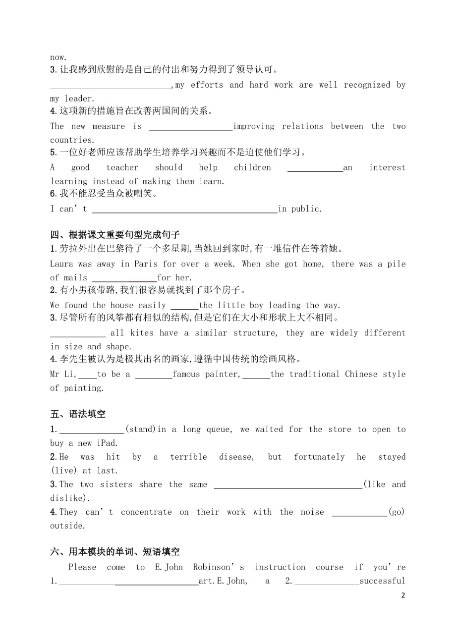 高三英语一轮复习 Module 4 Fine Arts-Western Chinese and Pop Arts综合运用案 外研版必修2_第2页