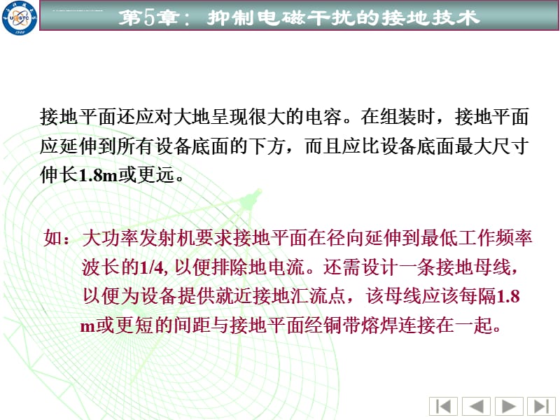 电磁容之抑制干扰接地技术课件_第4页