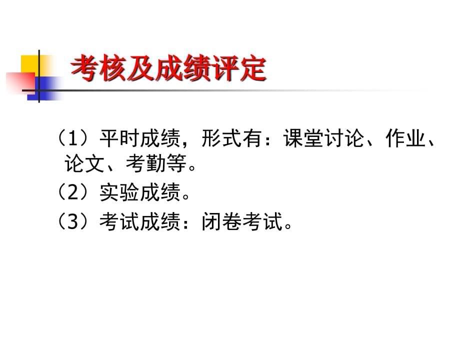 河北农业大学生物分离工程第一章 绪论课件_第5页