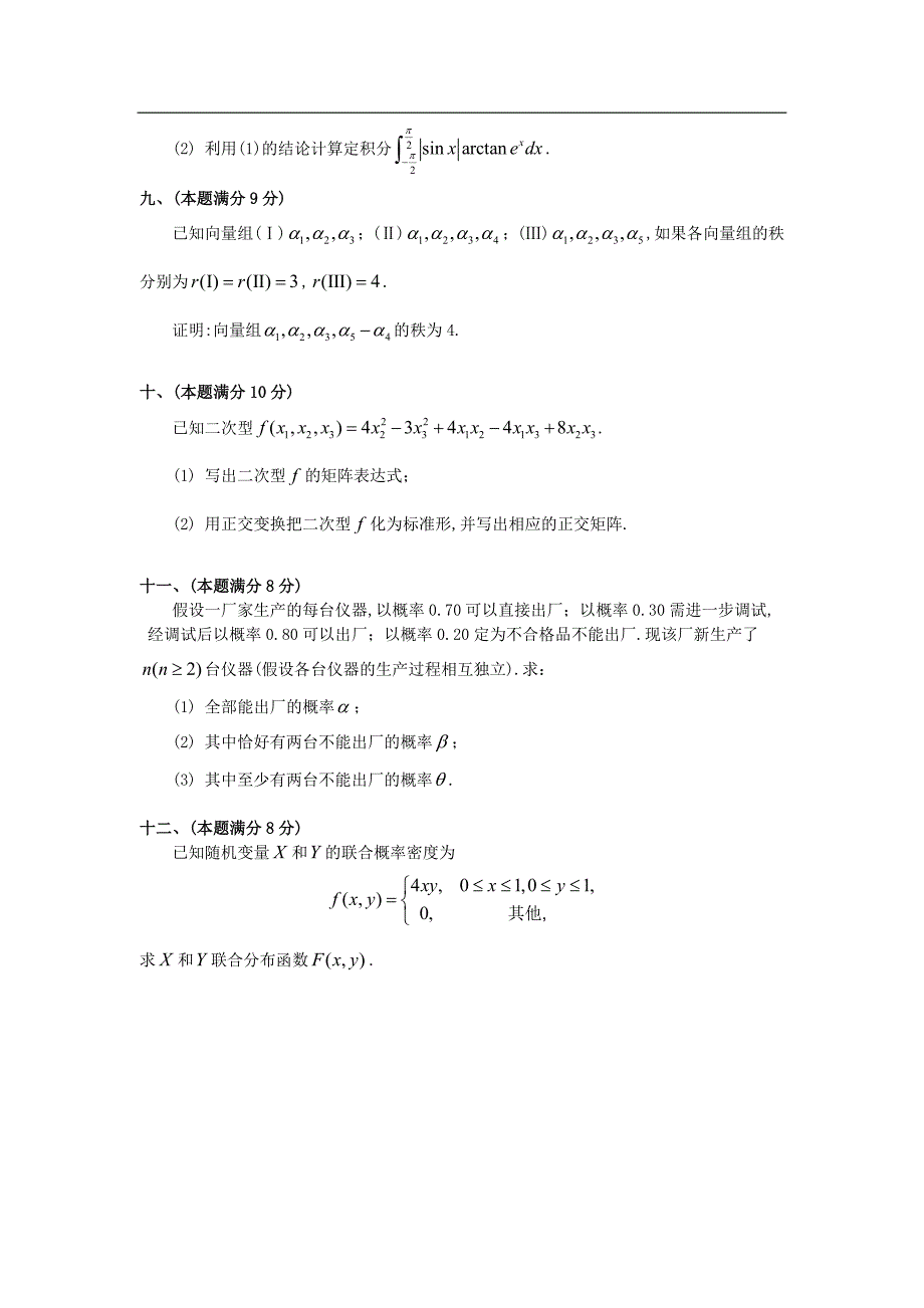 1995年考研数学三真题及全面解析精品_第3页