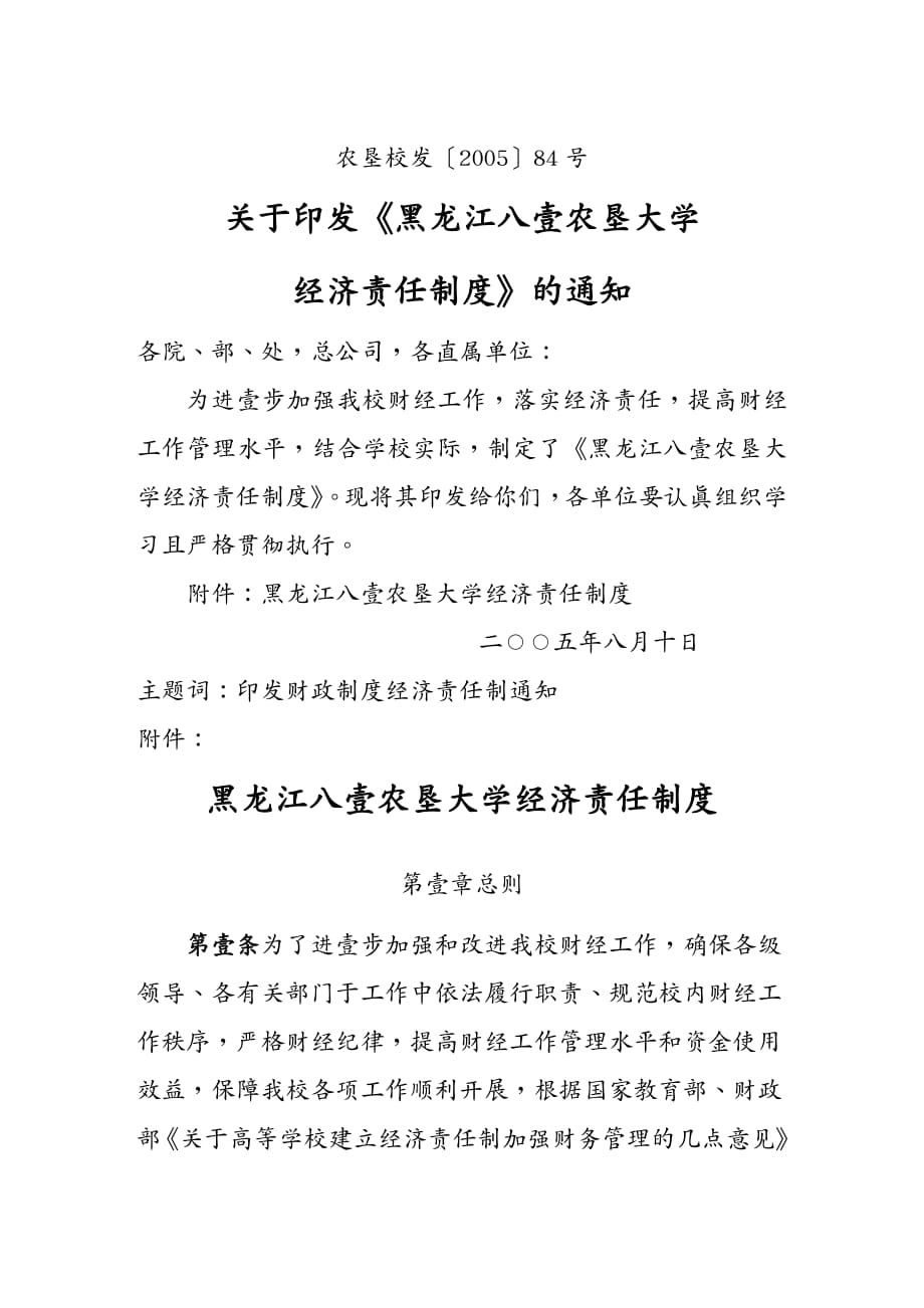 （管理制度）黑龙江八一农垦大学经济责任制度_第2页