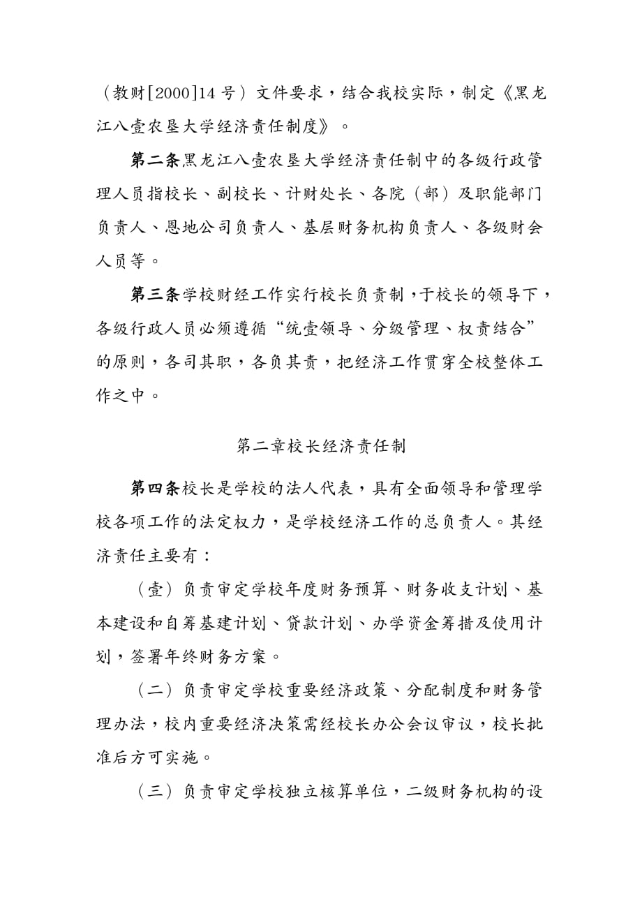 （管理制度）黑龙江八一农垦大学经济责任制度_第3页