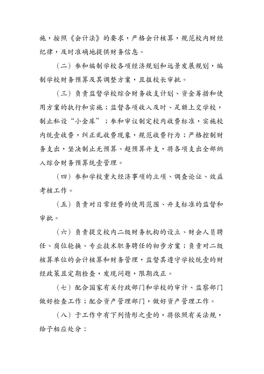（管理制度）黑龙江八一农垦大学经济责任制度_第5页