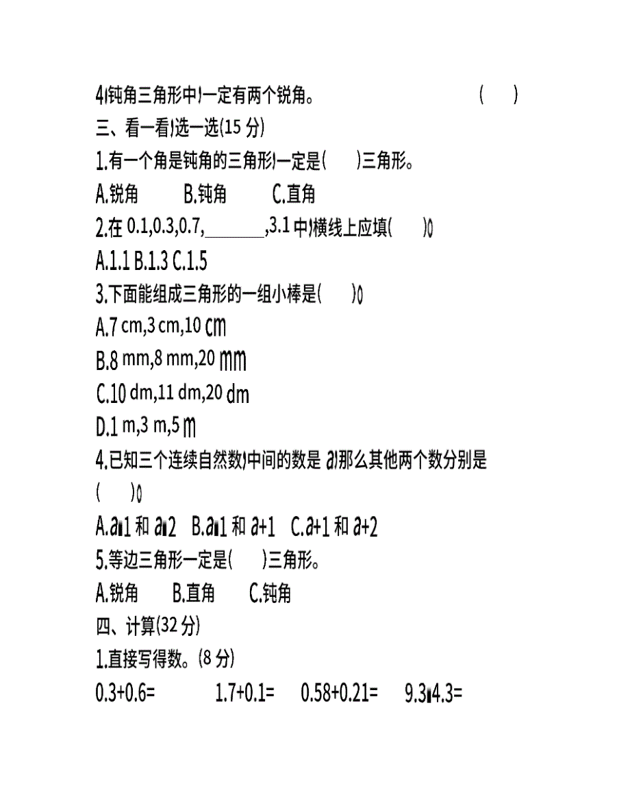 北师大版数学四年级下册期中测试卷(三)及答案_第2页