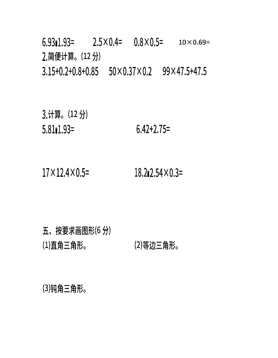 北师大版数学四年级下册期中测试卷(三)及答案_第3页