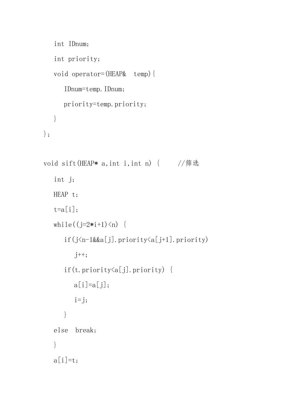 优先队列与堆_第5页
