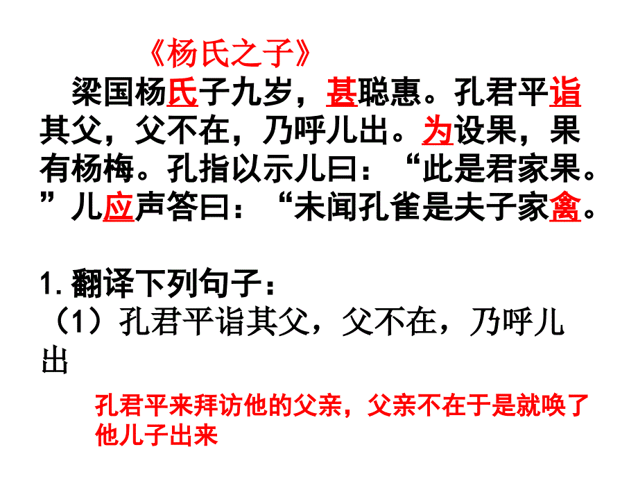 小学六年级语文文言文复习-专题课件_第2页