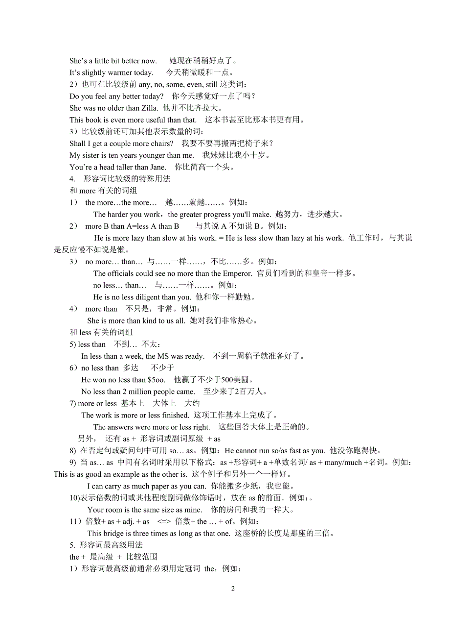 形容词的比较级和最高级讲解及中考真题汇编(含答案)精品_第2页