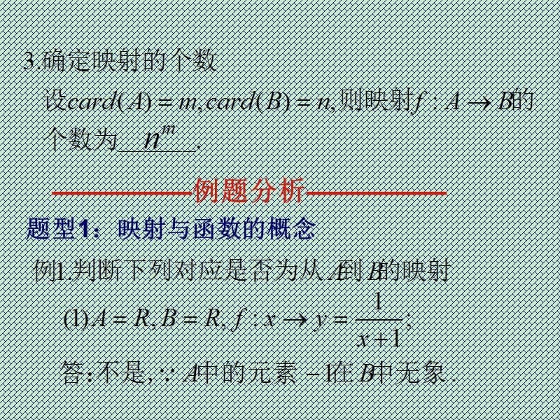 河北省人教A版高中数学复习第二章函数课件_第5页