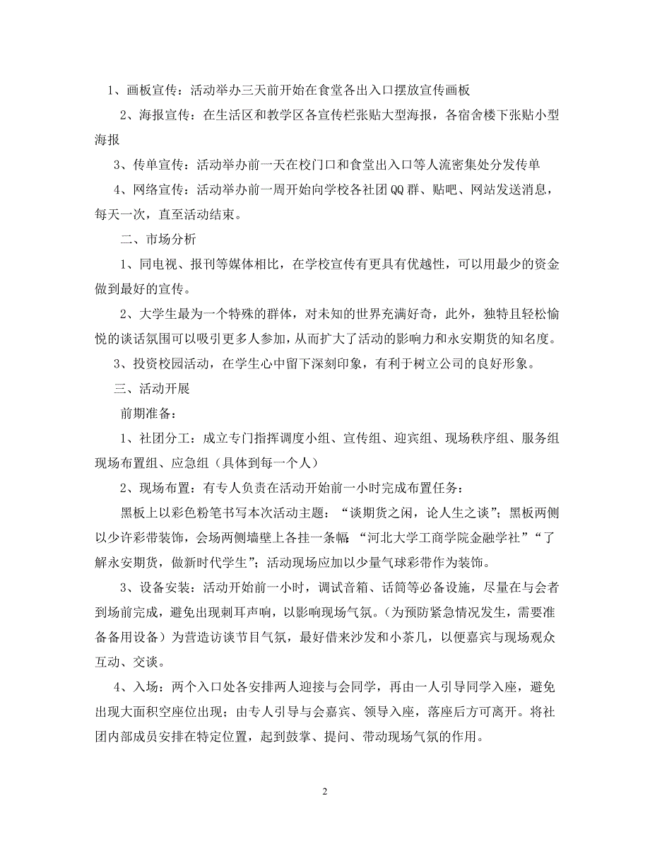 【精编】金融理财知识讲座策划书_第2页