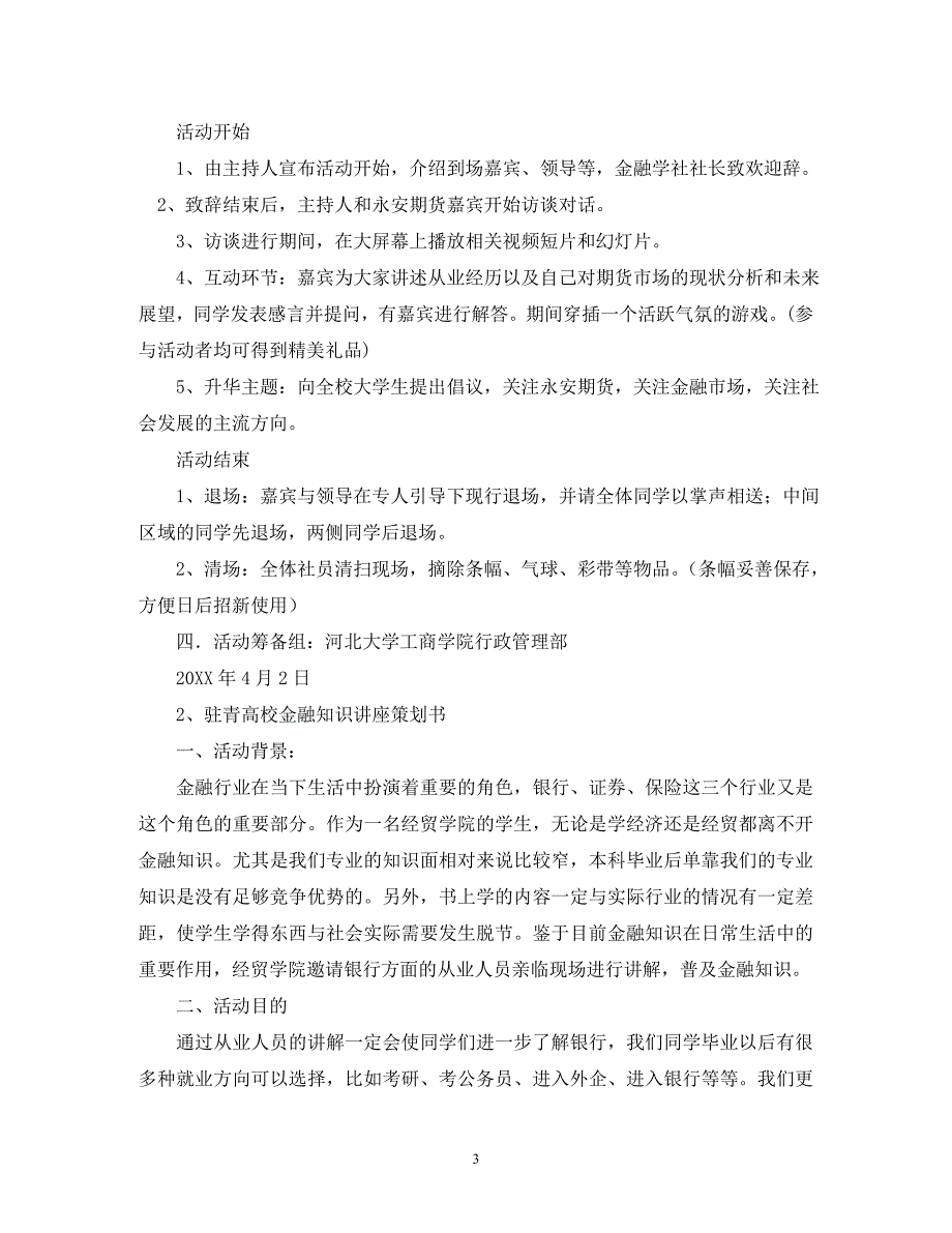 【精编】金融理财知识讲座策划书_第3页