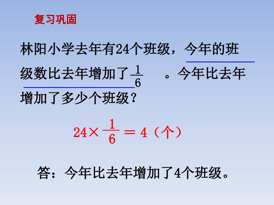 2020苏教版小学数学六年级上册第5单元第4课时 分数乘法的实际问题（2）_第2页