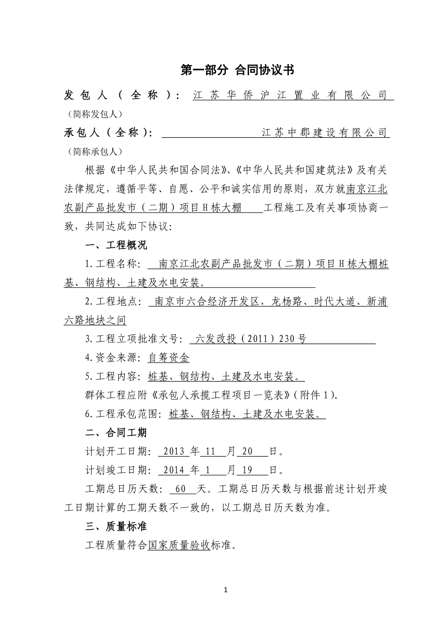 江苏建筑施工合同最新版.._第2页