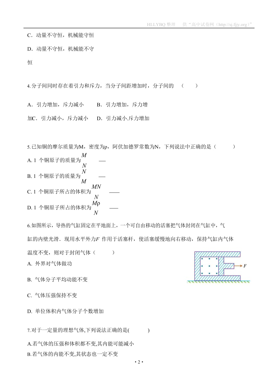 高三第一次月考试卷（高三物理）_第2页