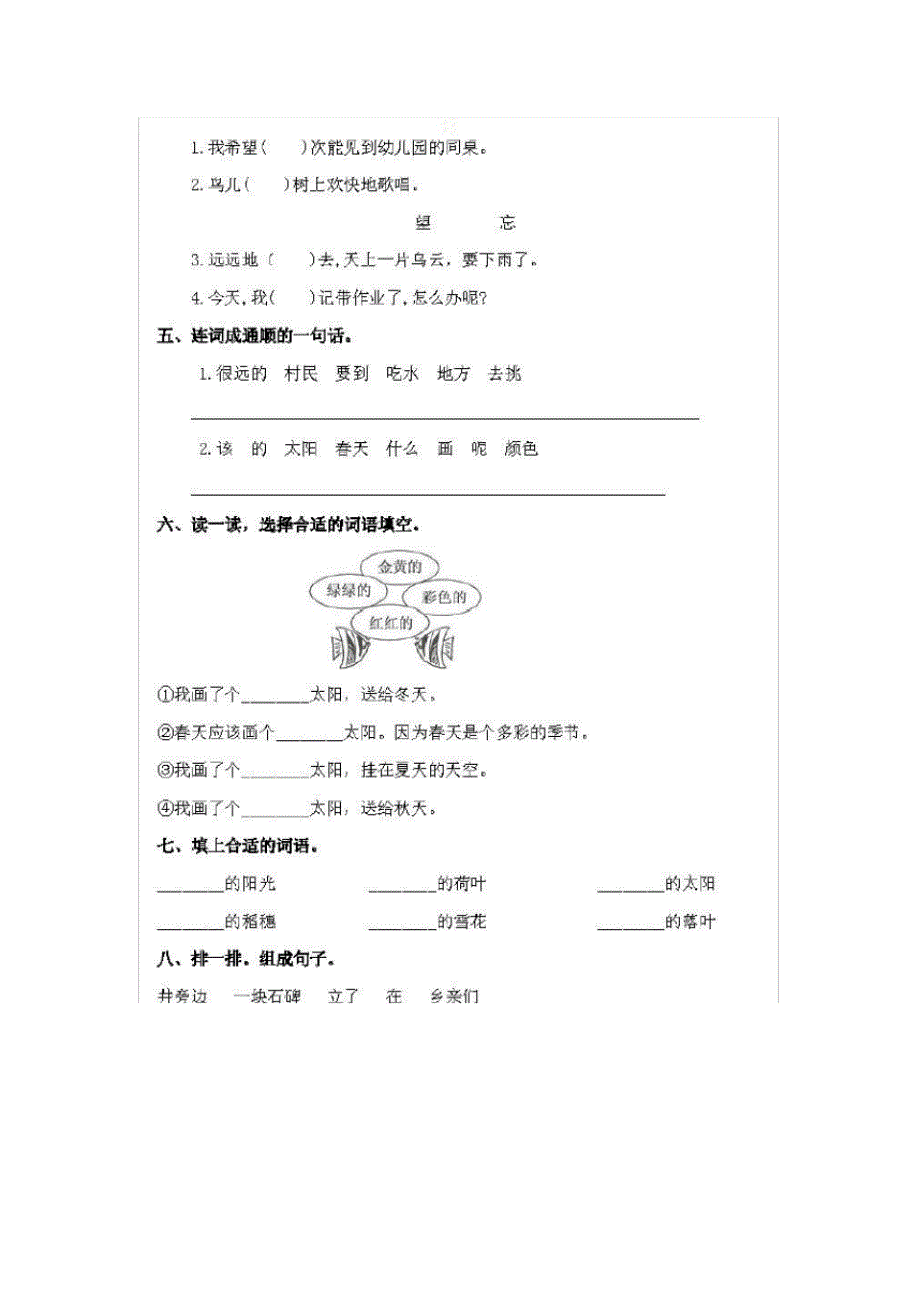 部编版语文一年级下册第二单元同步练习题及答案_第2页