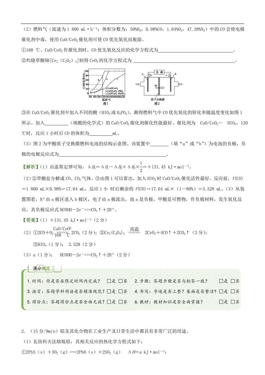 高考化学大冲刺 备考“最后30天”专题8 化学反应原理综合大题专项_第5页